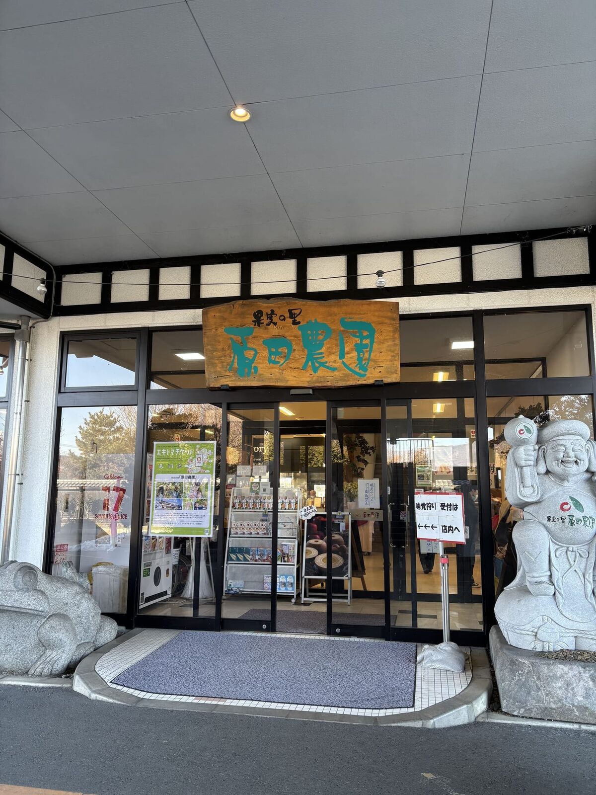 原田農園の入口